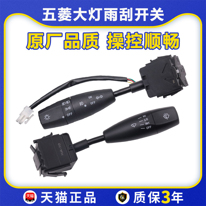 荣光乐驰大灯关鸿途荣光转向雾灯雨刮关总成