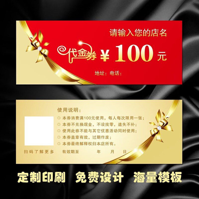 代金券优惠券定制订做抵用券现金卷积分卡体验卡名片制作印刷