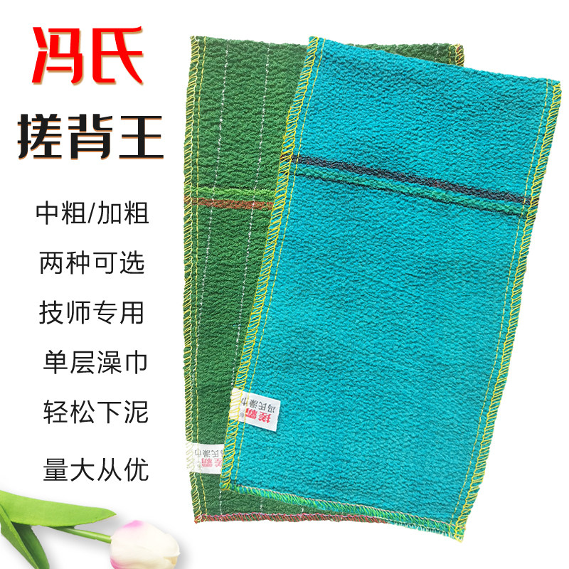 冯氏搓澡巾搓背王特粗绿王加粗纹蓝王浴池澡堂搓澡工技师专用澡巾