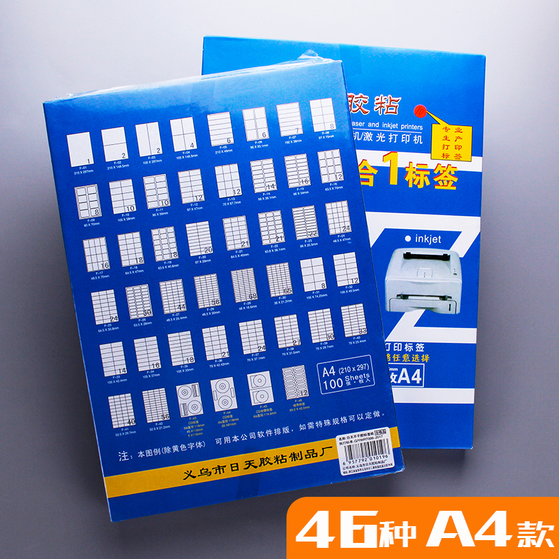 张干胶标签贴纸打印纸内切割模切条码标签打印贴纸空白粘胶标贴纸