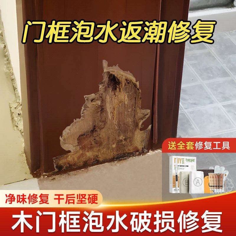 卫生间门框破损修补浴室木门底部修复门泡水掉皮柜门防水腻子膏