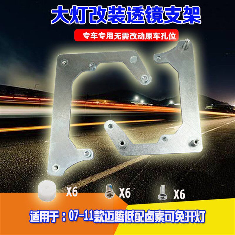 款迈腾低配卤素大灯总成灯光升级光透镜免支架