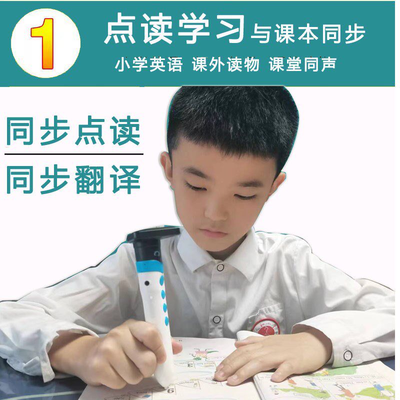 深圳英语点读笔沪教一二年级小学学习机翻译语文真人音
