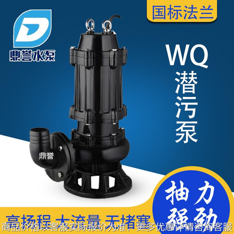 WQ大功率无堵塞可移动切割式潜水污水泵 地下室污水处理厂工程泵