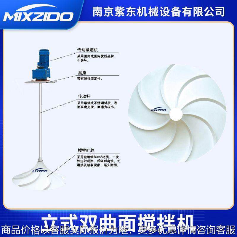 双曲面搅拌机GSJ立式伞形涡轮污水处理慢低速多曲面混合搅拌器,清洗/食品/商业设备,食品搅拌机,淘宝优惠券,粉丝福利购,淘宝优惠卷