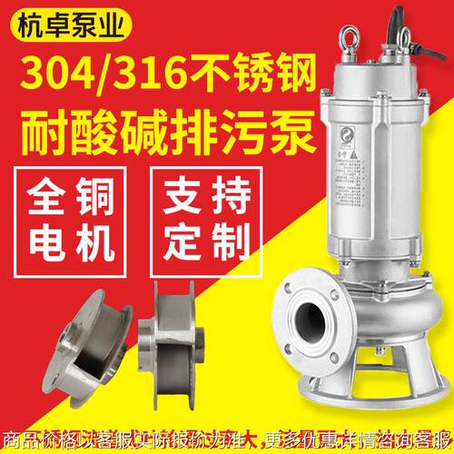 不锈钢排污泵304防腐蚀耐酸碱提升污水泵2寸无堵塞WQP潜水离心泵