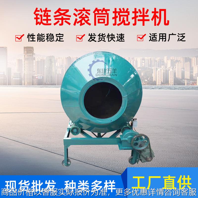 厂家直销 混凝土链条滚筒式搅拌机 八轮驱动摩擦式水泥砂浆搅拌机
