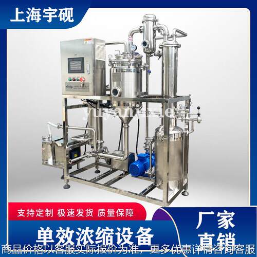 单效外循环浓缩机电加热型球形浓缩设备厂中药真空减压单效浓缩器