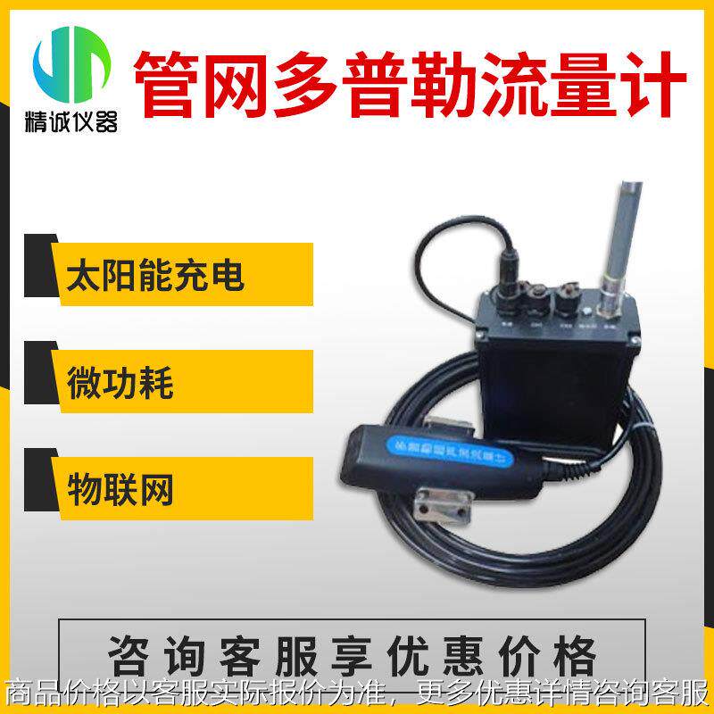 管网多普勒流量计 排水管网农田灌溉入河排污口流量在线监测