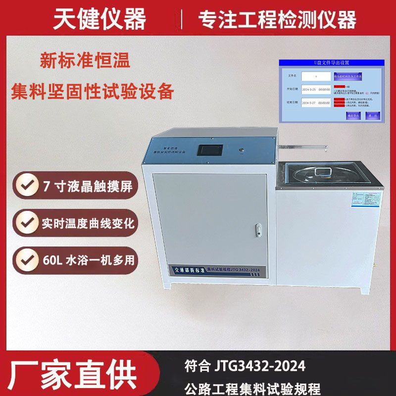 集料坚固性测定仪JTG3432-2024自动恒温新标准粗集料坚固性试验仪