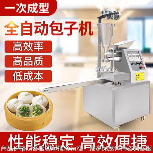 全自动包子机商用小型仿手工小笼包灌汤包生煎包馒头馅饼一体机