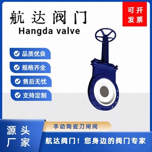 航达 手动陶瓷刀型闸阀 耐磨单闸板排渣 输灰出料插板陶瓷阀
