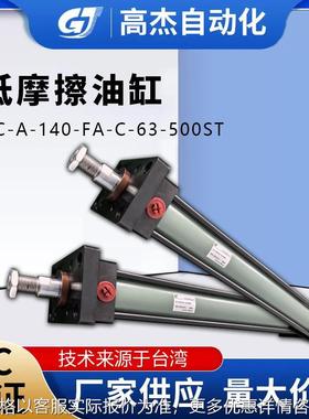 厂家供应HC-A-140-FA-C-63-500ST 低摩擦拉杆油缸液压油缸