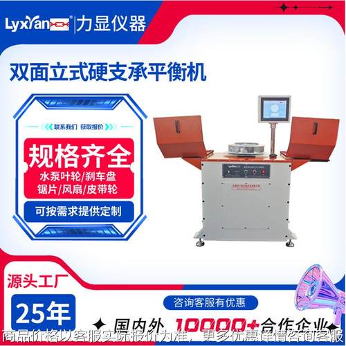 厂家直销16kg双面立式动平衡机 风轮动平衡机测试 动平衡试验机