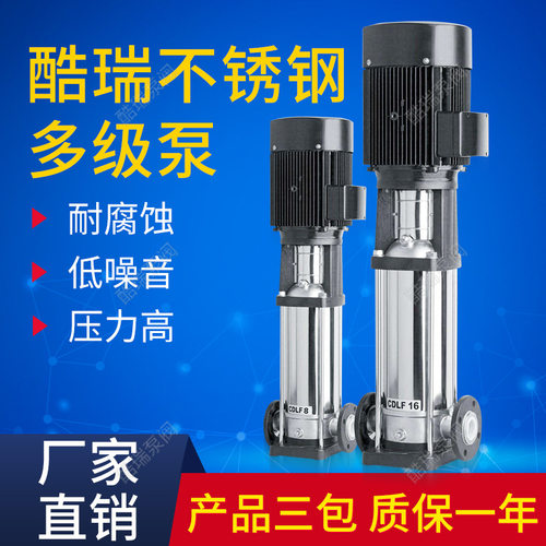 CDLF离心泵 QDLF高扬程多级水泵 酷瑞牌不锈钢多级泵 QDLF2-30