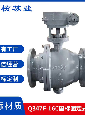 Q347H/Y-16C国标铸钢高温高压STL硬密封Ni60手动蜗轮固定法兰球阀