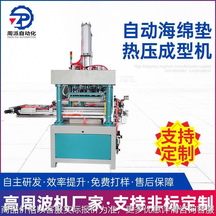 非标定制汽车坐垫海绵垫热压成型机 海绵垫高频热压成型机定做