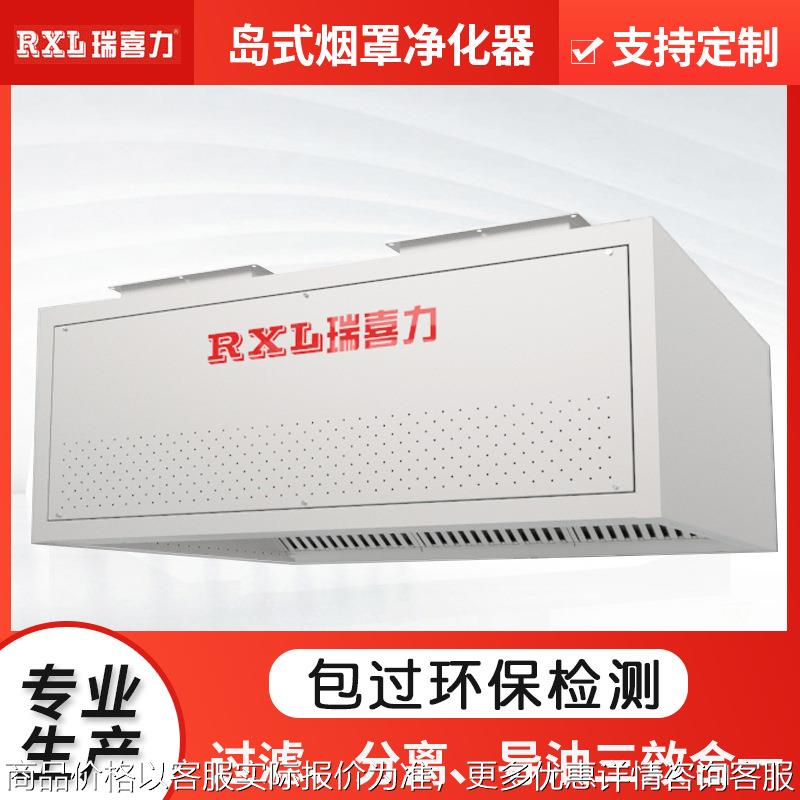 烟罩式油烟净化一体机 商用饭店厨房餐饮环保低空净化设备