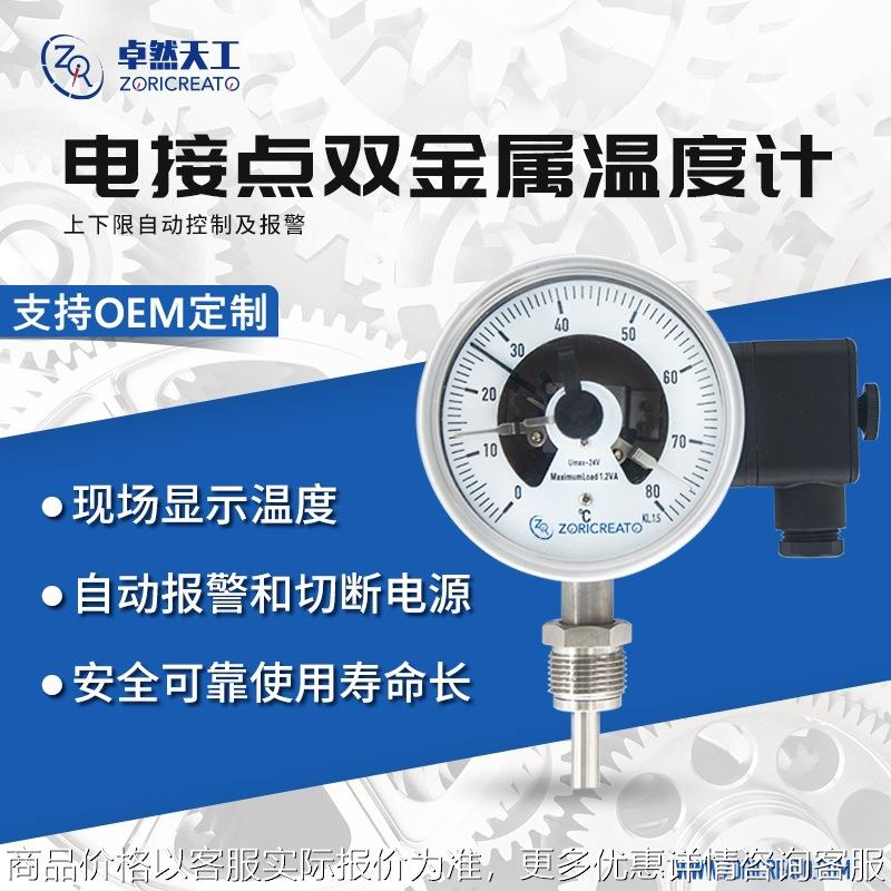 不锈钢电接点双金属温度计上下限报警管道锅炉可控wika温度计同款