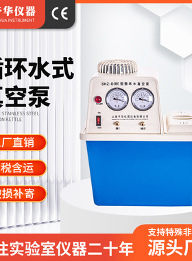 予华 循环水真空泵实验室SHZ-DIII多用四氟型台式 循环水式真空泵