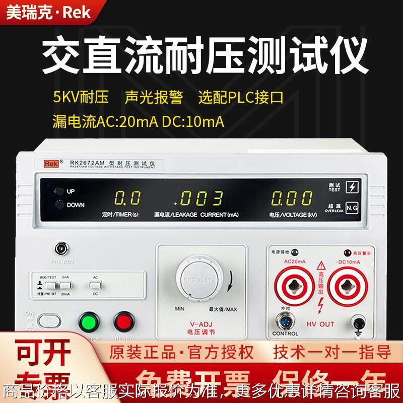 RK2671/72AM交直流耐压测试仪 耐压测试仪的高压测试仪