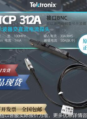 现货 美国/ TCP312A 交流直流探头