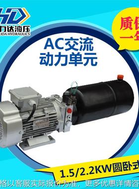 供应1.5/2.2KW动力单元 圆卧式液压动力单元 AC交流电机