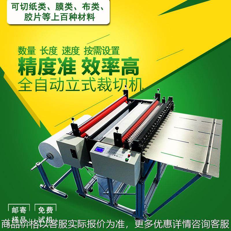 pe膜eva卷纸全自动裁切机胶片皮革气泡膜布料横切机无纺布切断机,机械设备,电子产品制造设备,淘宝优惠券,粉丝福利购,淘宝优惠卷