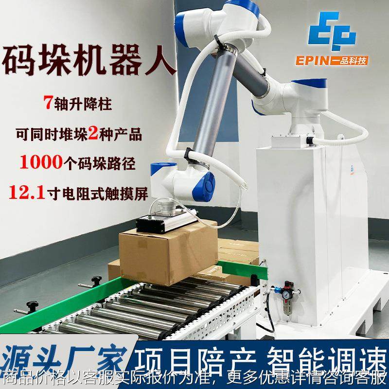 全自动上下料码垛机械手化工食品医药行业纸箱搬运协助码垛机器人,搬运/仓储/物流设备,电梯/传菜机/升降机/提升机,淘宝优惠券,粉丝福利购,淘宝优惠卷