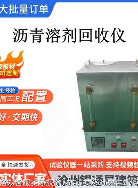 LBH-2型沥青溶剂回收仪 沥青抽提三氯乙烯回收仪