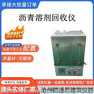 LBH-2型沥青溶剂回收仪 沥青抽提三氯乙烯回收仪