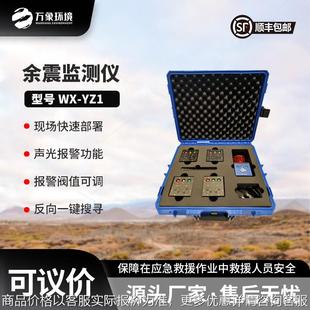 余震位移监测仪 消防救援余震监测仪 地震救援余震监测仪