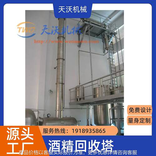 供应T200-T600型酒精回收塔 小型酒精回收塔