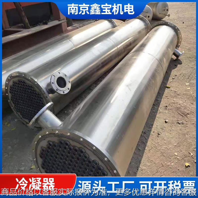 冷凝器 304不锈钢真空冷凝回收系统用热交换器 列管式薄膜冷凝器