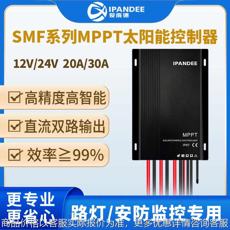 安防控制器水利监控MPPT太阳能控制器12V24V 20A智能充电光伏系统