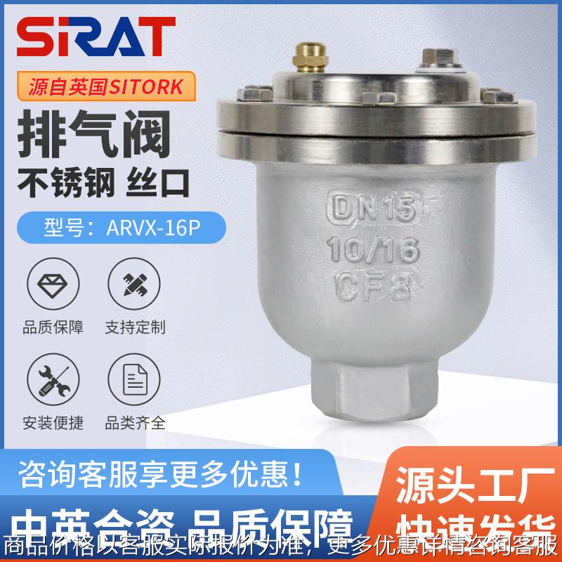 ARVX-16P不锈钢304微量排气阀QB1单口快速自动排气阀DN15 20 25