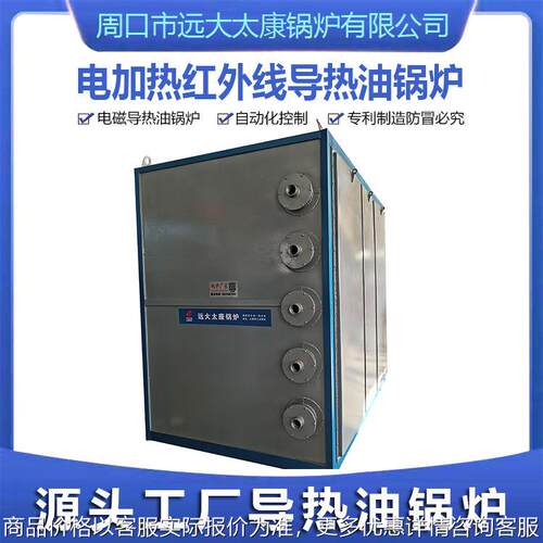 供应工业电磁导热油炉 反应釜加热用210KW远红外线导热油锅炉