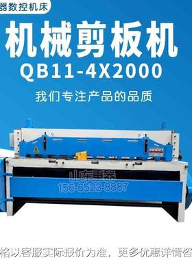 机械裁板机 QB11-4x2000剪板机 4mm剪板机 2米宽剪板 金属裁板机