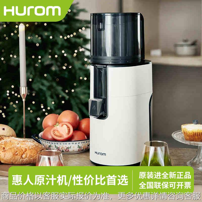 hurom惠人H400原汁机大口径无网免切果汁机渣汁分离西芹榨汁机