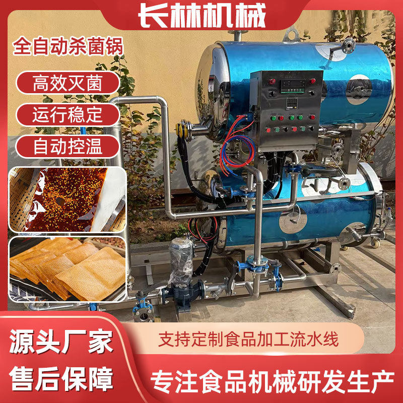 软包装饮料灭菌锅 黄豆酱辣椒酱高温杀菌锅 喷淋水浴杀菌设备,厨房电器,其他商用厨电,淘宝优惠券,粉丝福利购,淘宝优惠卷