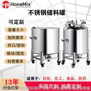 厂家直销不锈钢304/316开口 密封压力储罐 化妆品 饮料 日化品