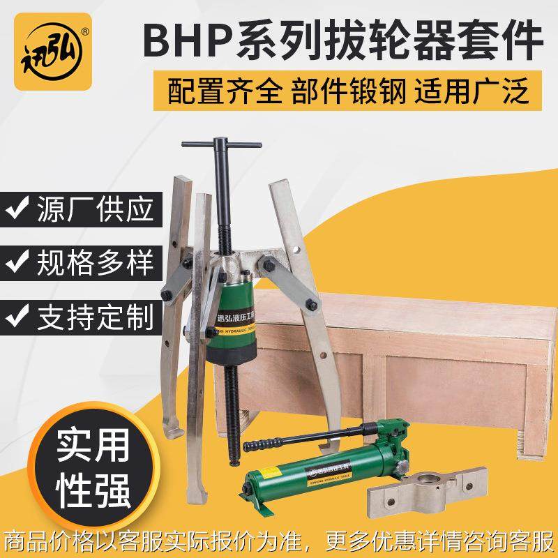 供应BHP系列钳爪式拔轮器套件 拔轮器标准套件整体式液压拉马套装