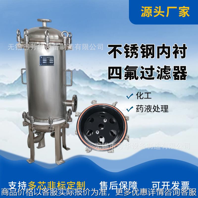 厂家供应净水器喷四氟过滤器7芯20寸精密不锈钢衬氟保安活性炭