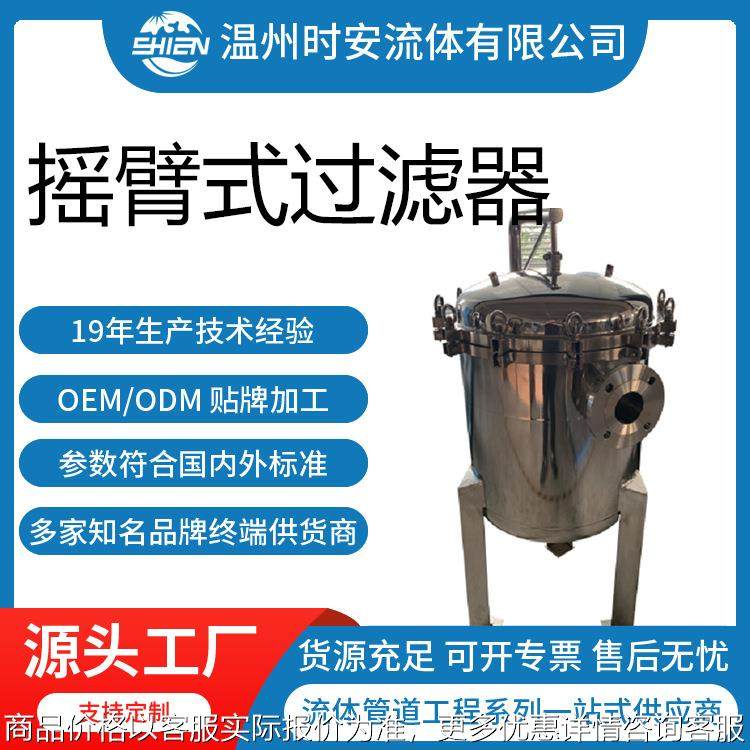 304不锈钢袋过滤器 工业废水摇臂式袋式过滤器 法兰接口大流量