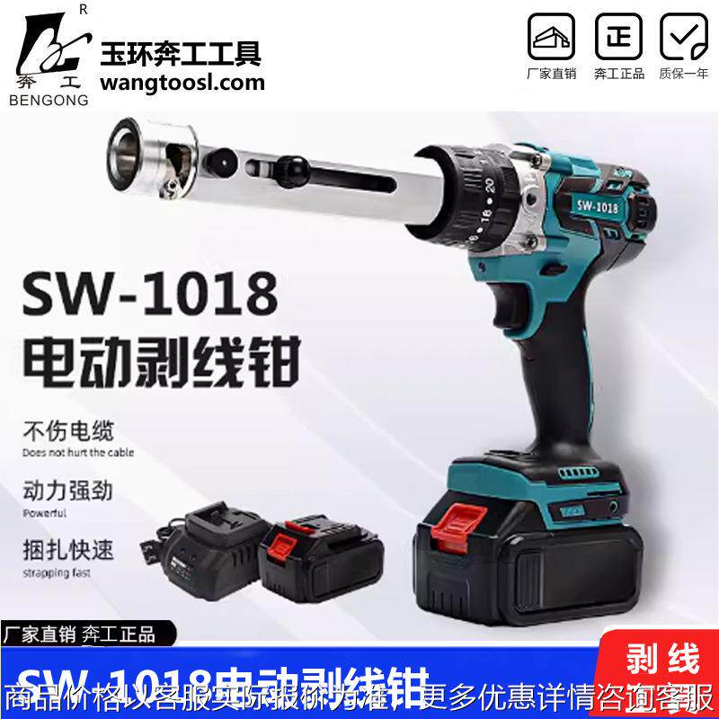 便携充电式电缆剥皮器锂电SW-1018 快速单股导线削皮机剥线钳