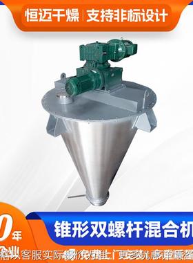 钛白粉双螺杆锥形混合机 农药搅拌机 化工原料粉锥形双螺杆混合机