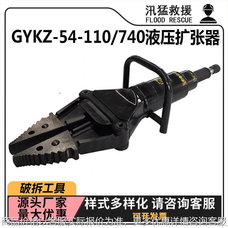 GYKZ-54-110/740液压扩张器消防救援扩张分离器多用途旋转剪扩钳