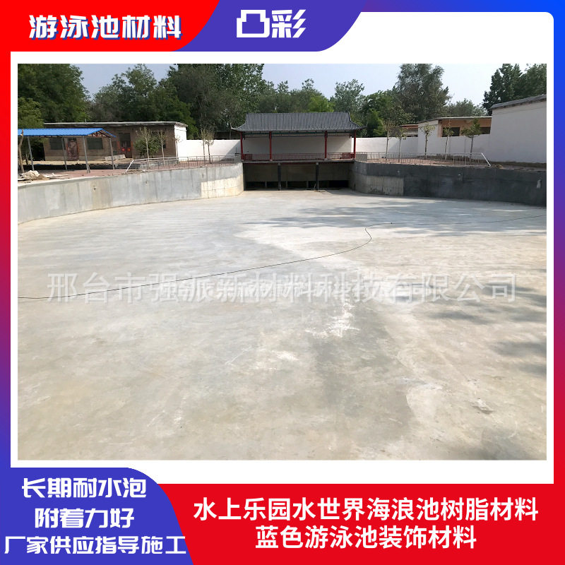 贵阳市水上乐园游泳池油漆昆明游泳池防水漆儿童泳池防水漆地坪漆,基础建材,透水混凝土,淘宝优惠券,粉丝福利购,淘宝优惠卷