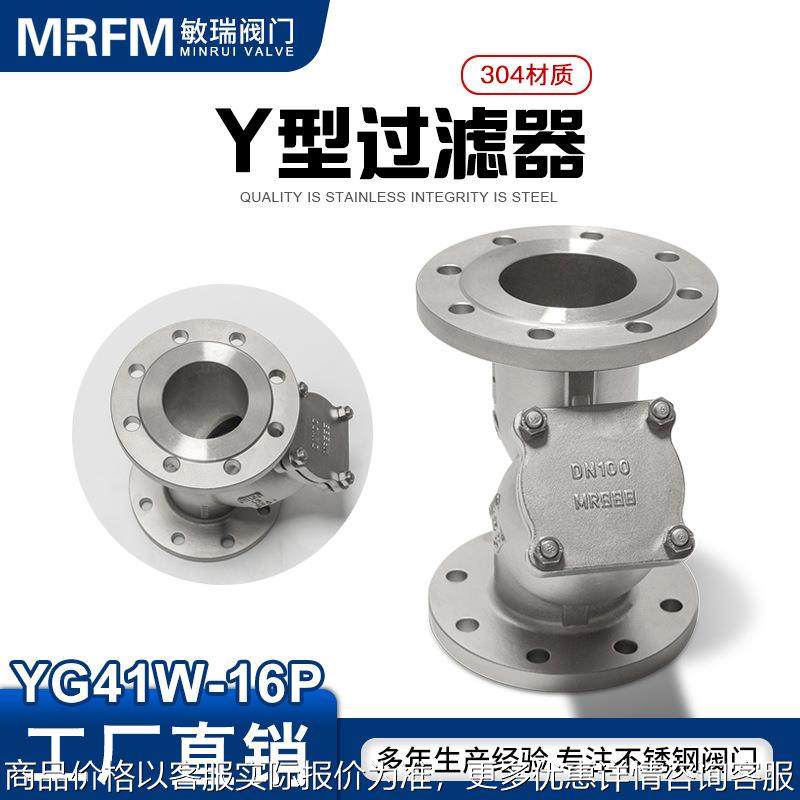 YG41W-16P工业管道式蒸汽水管过滤器阀门304不锈钢Y型法兰过滤器,机械设备,过滤设备,淘宝优惠券,粉丝福利购,淘宝优惠卷