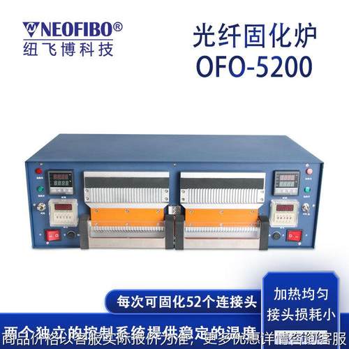 厂家供应光纤固化炉 光纤跳线陶瓷插芯光纤连接器UV胶固化炉 现货